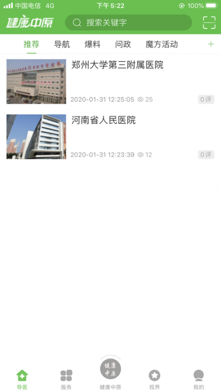 健康中原3