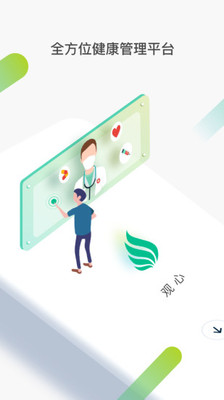 观心企业版app3