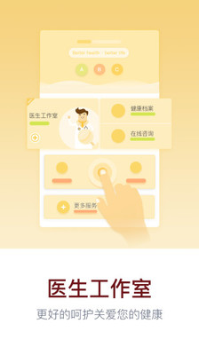 中日健康管理app下载3