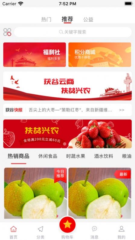 获谷云商app2
