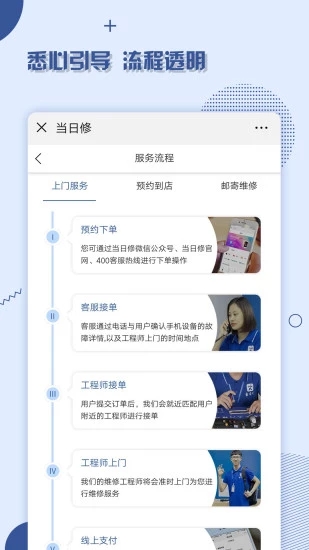当日修免费版3