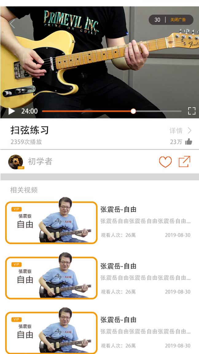 学学吉他2
