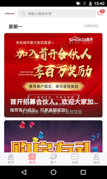 首开合伙人4