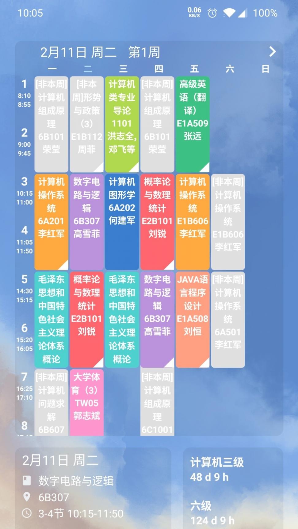 纯粹课表1