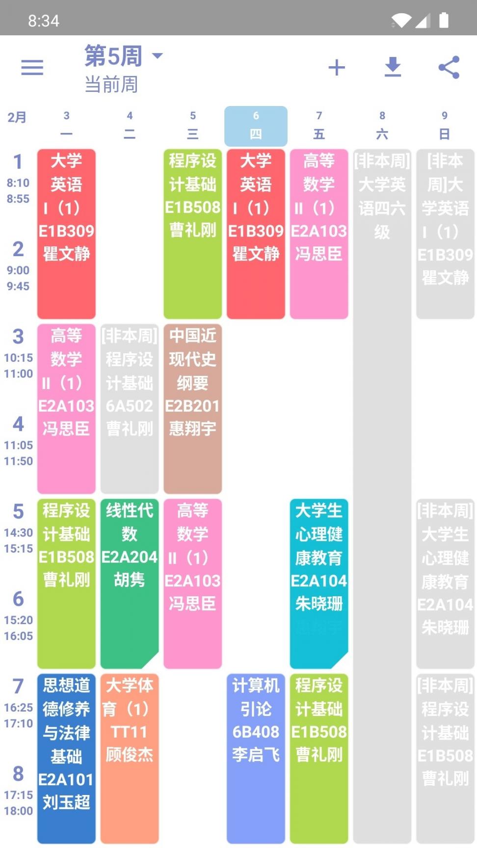 纯粹课表4