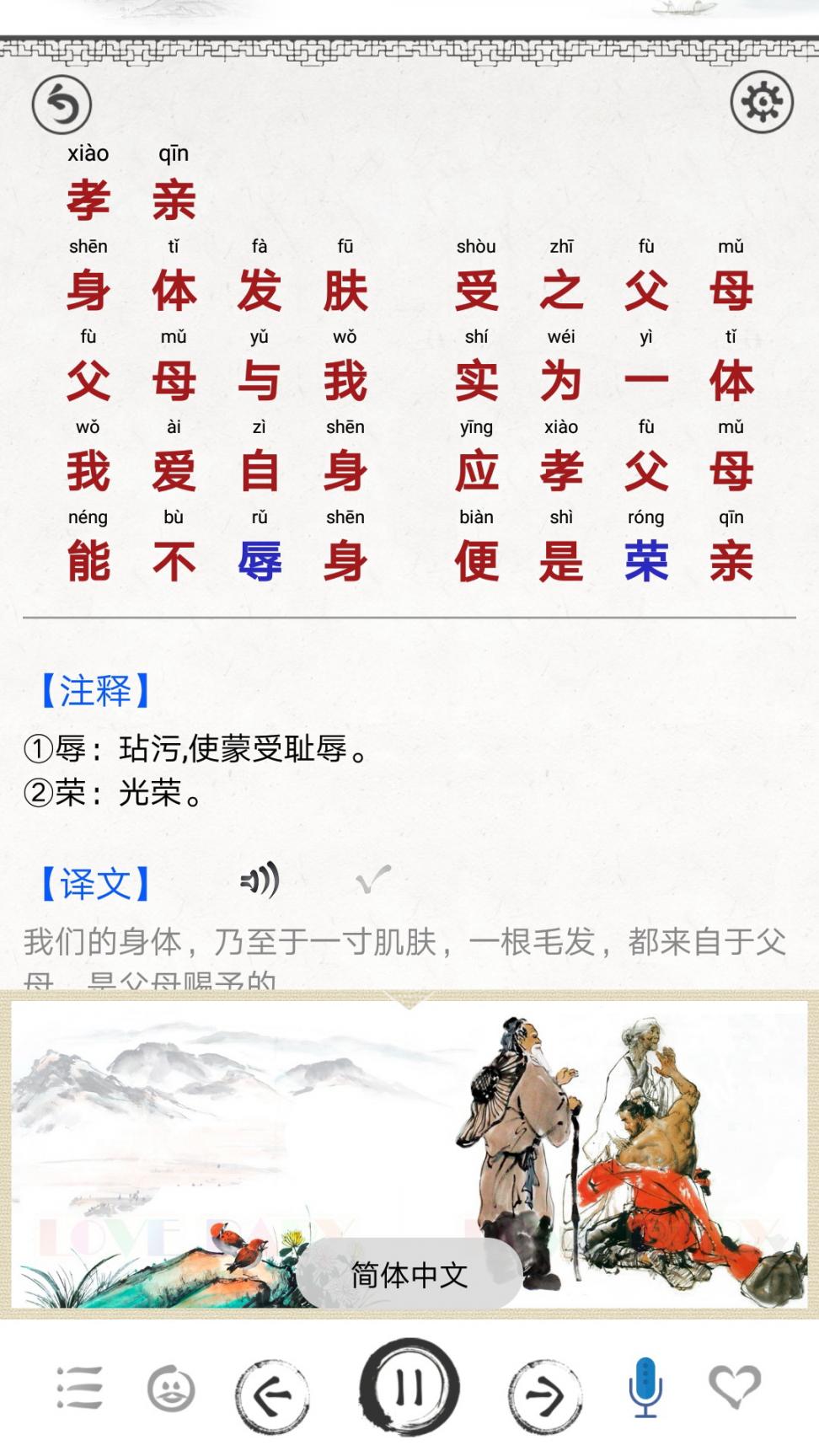德育启蒙app1
