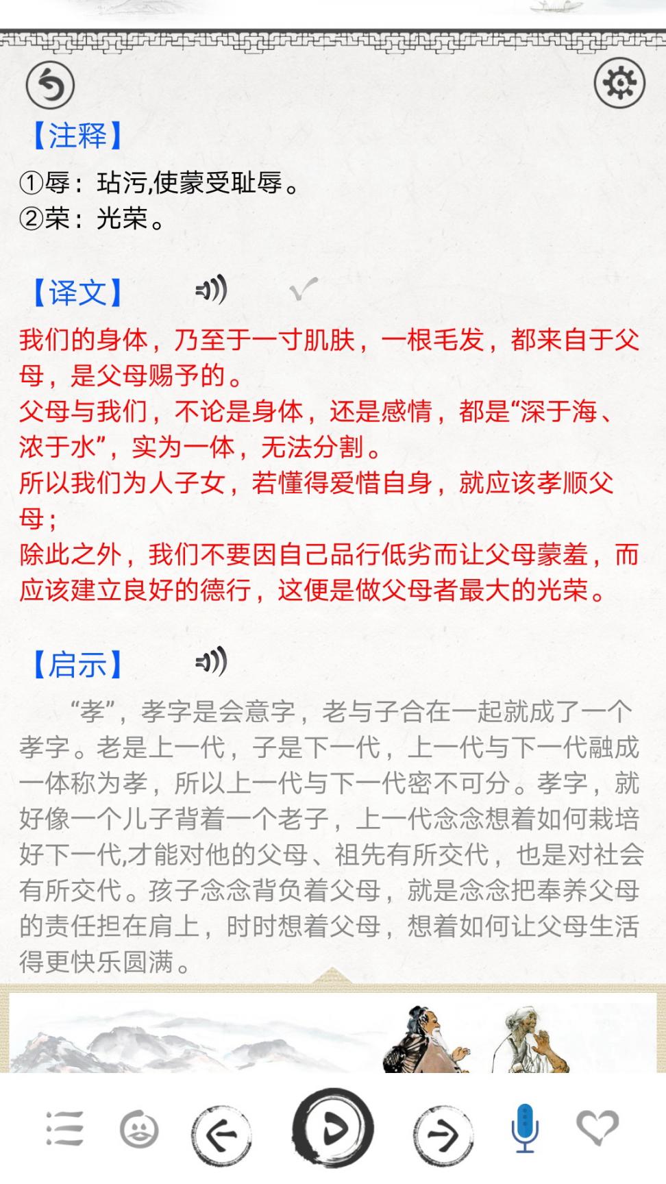 德育启蒙app2