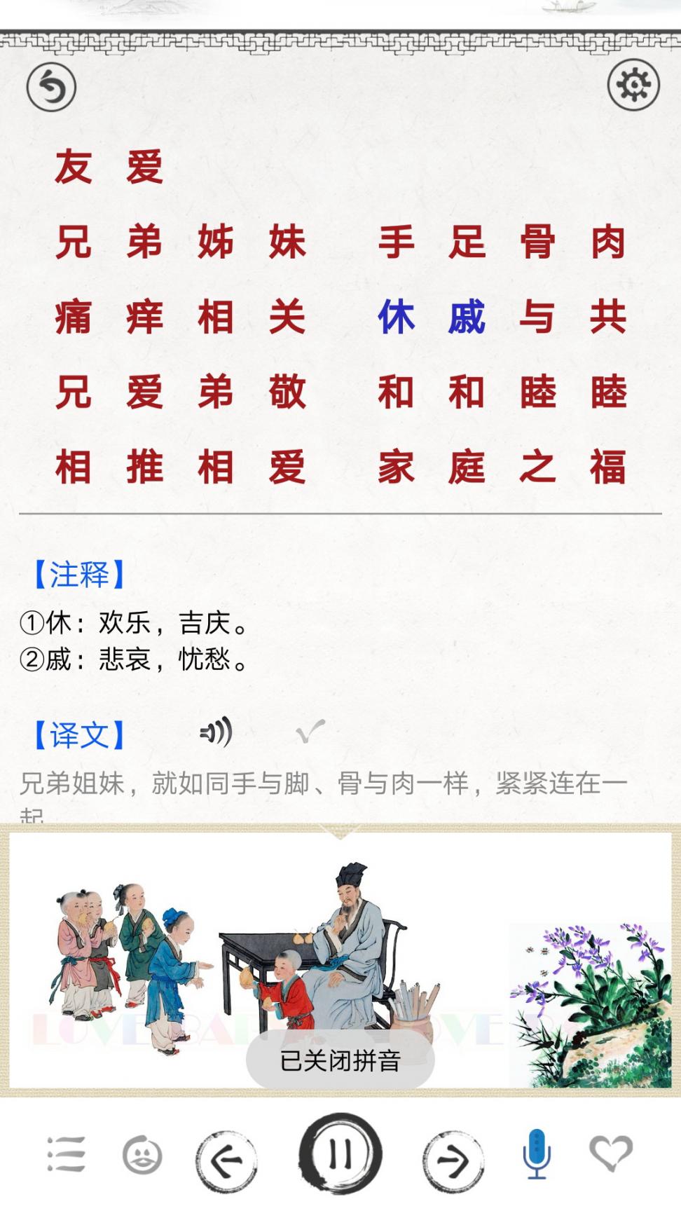 德育启蒙app3