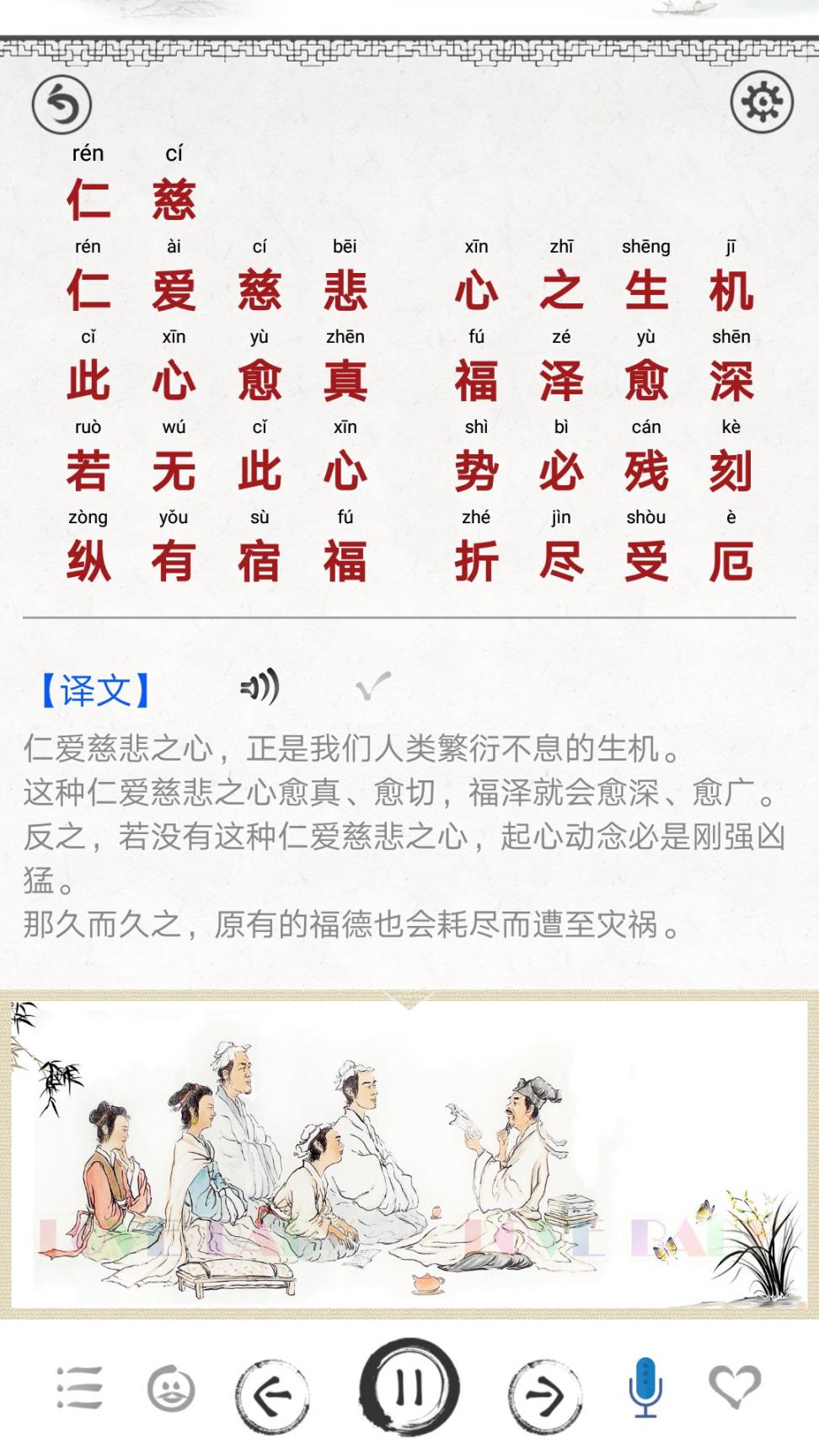 德育启蒙app4