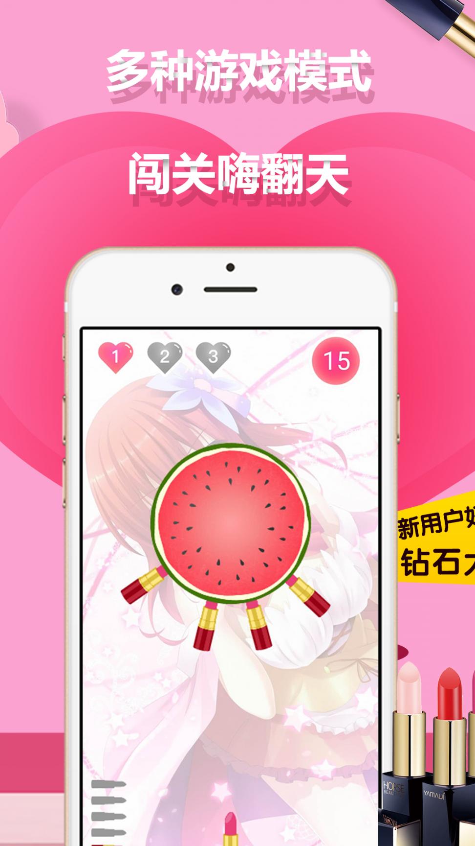 天天戳口红2