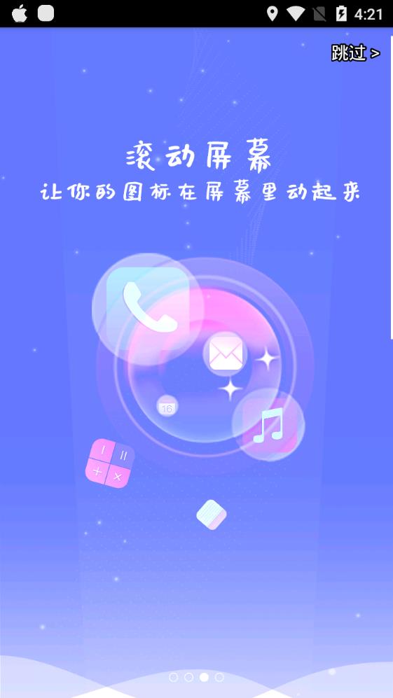 滚动屏幕app3