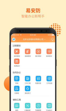 易安防客户端4