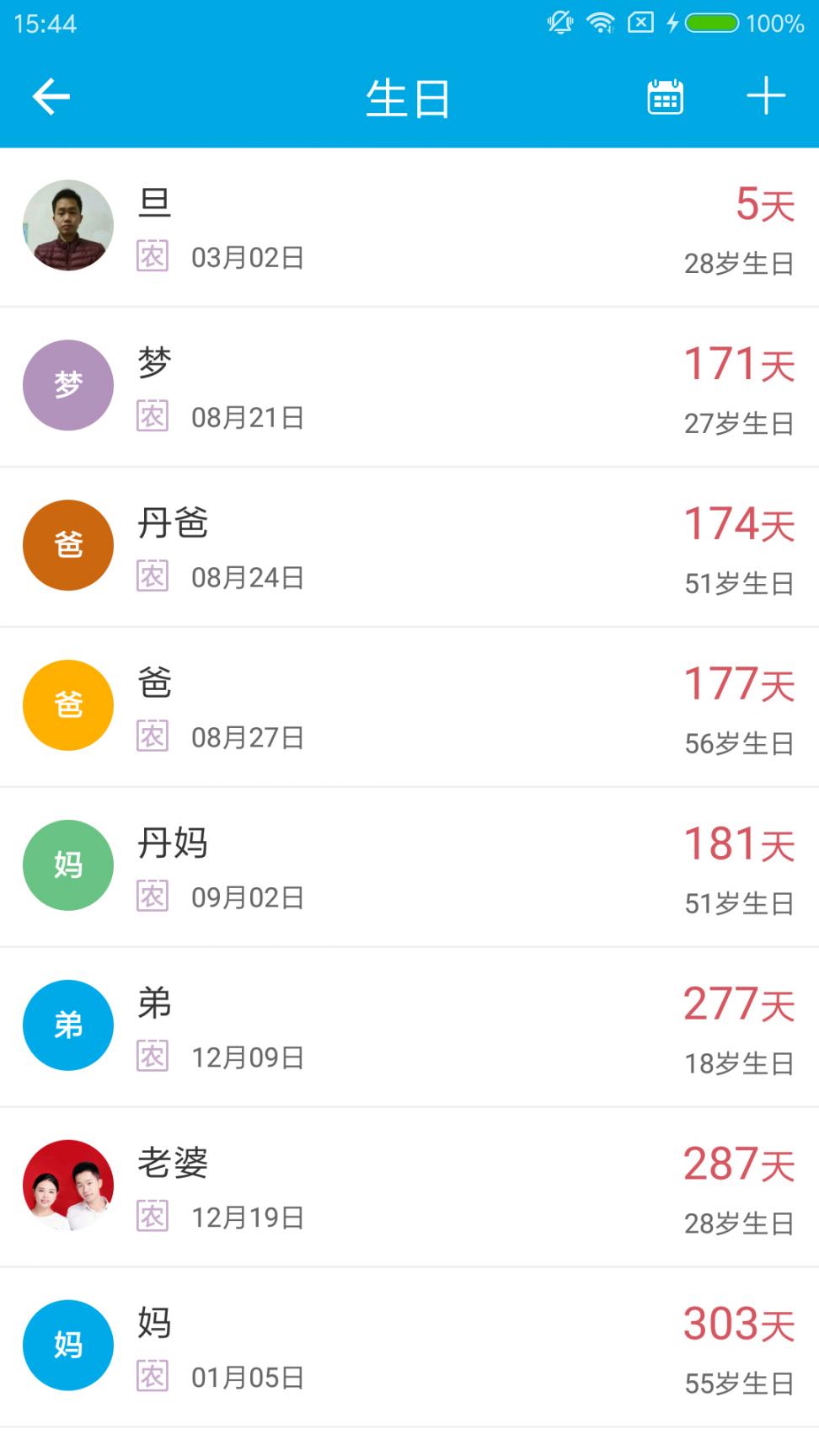 点滴助手app3