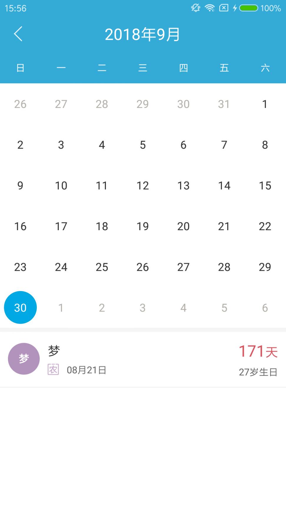 点滴助手app4