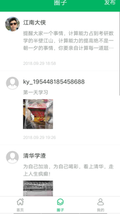 考研玩家app2
