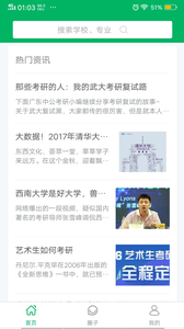 考研玩家app4
