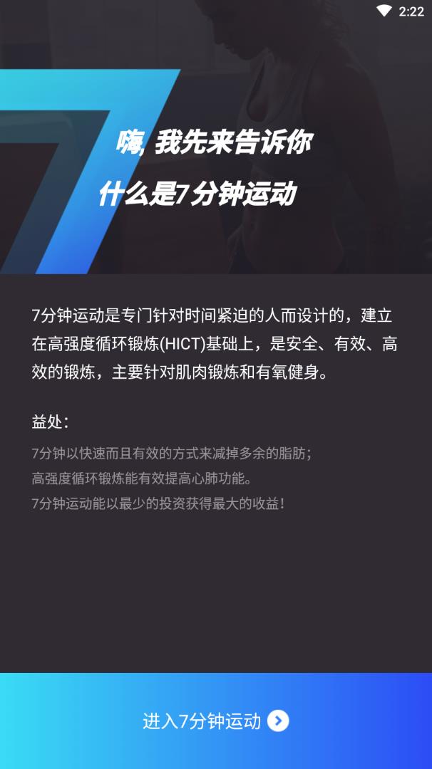7分钟运动1