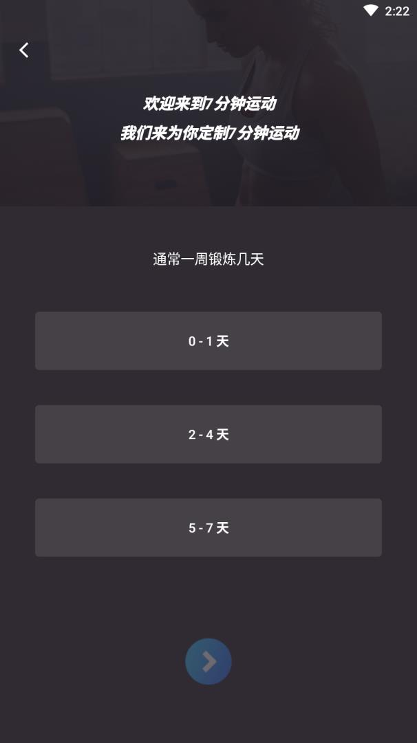 7分钟运动2