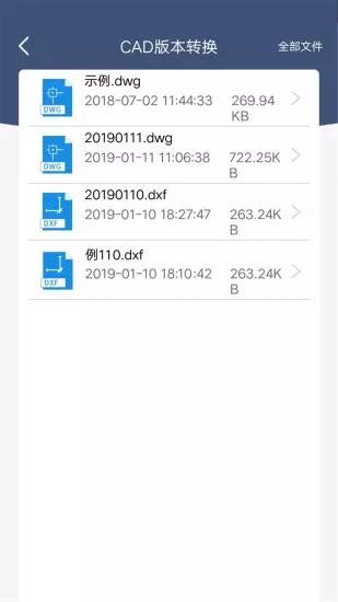 迅捷CAD转换器手机版3