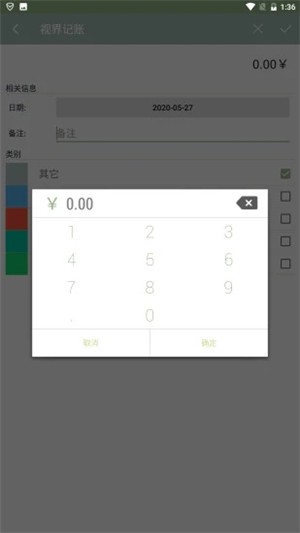 视界记账4