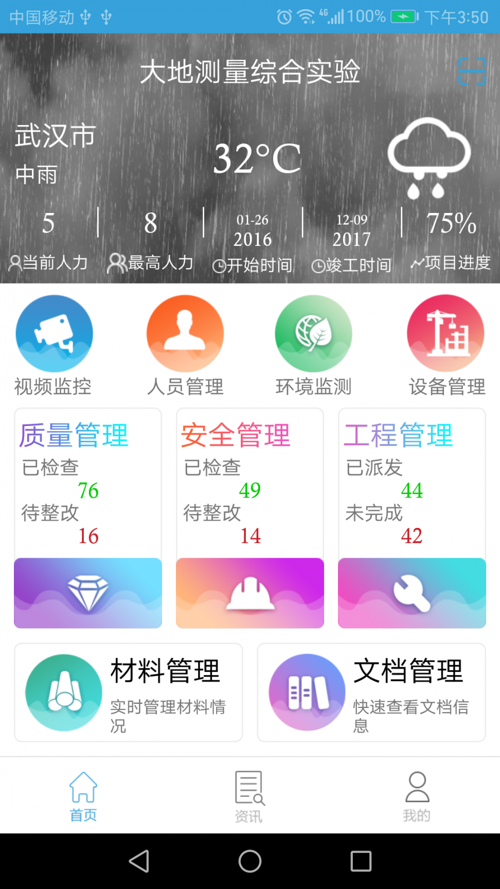 智慧城建3