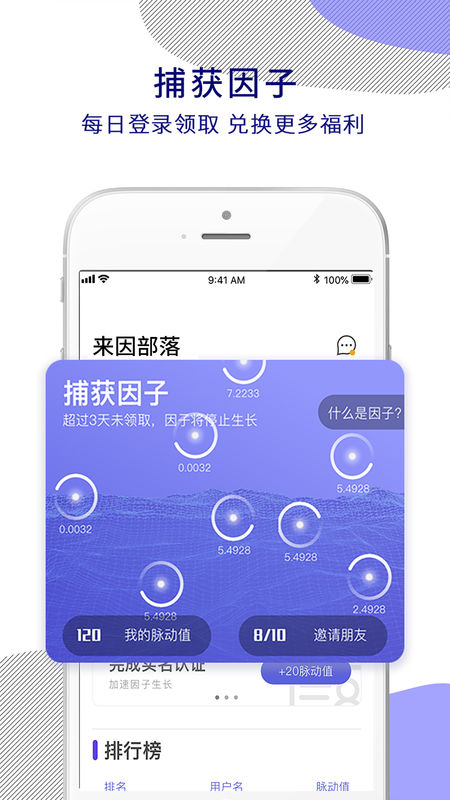 来因部落app4