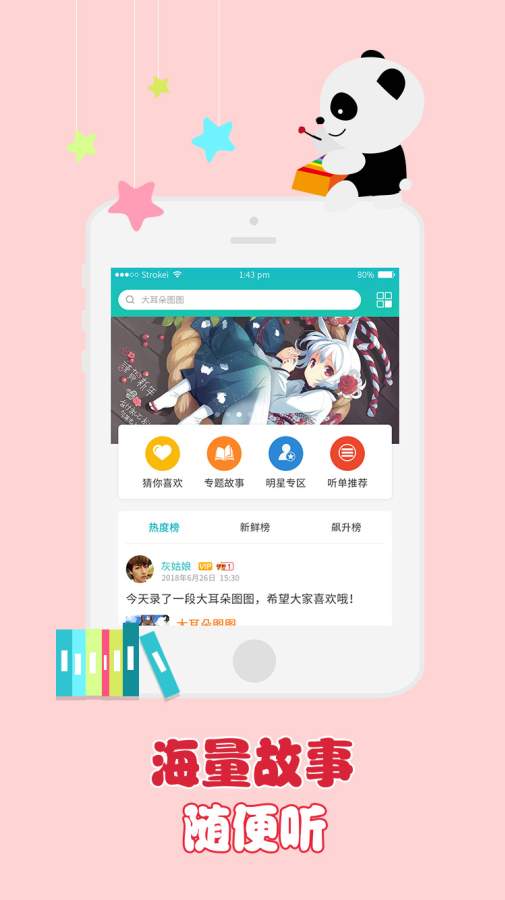 熊猫故事3