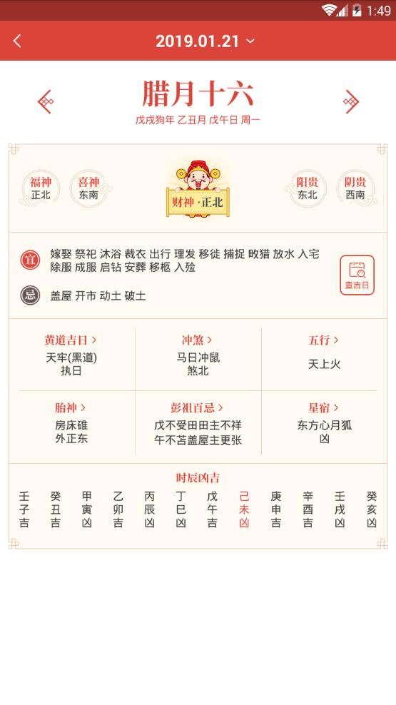 财神万年历app3