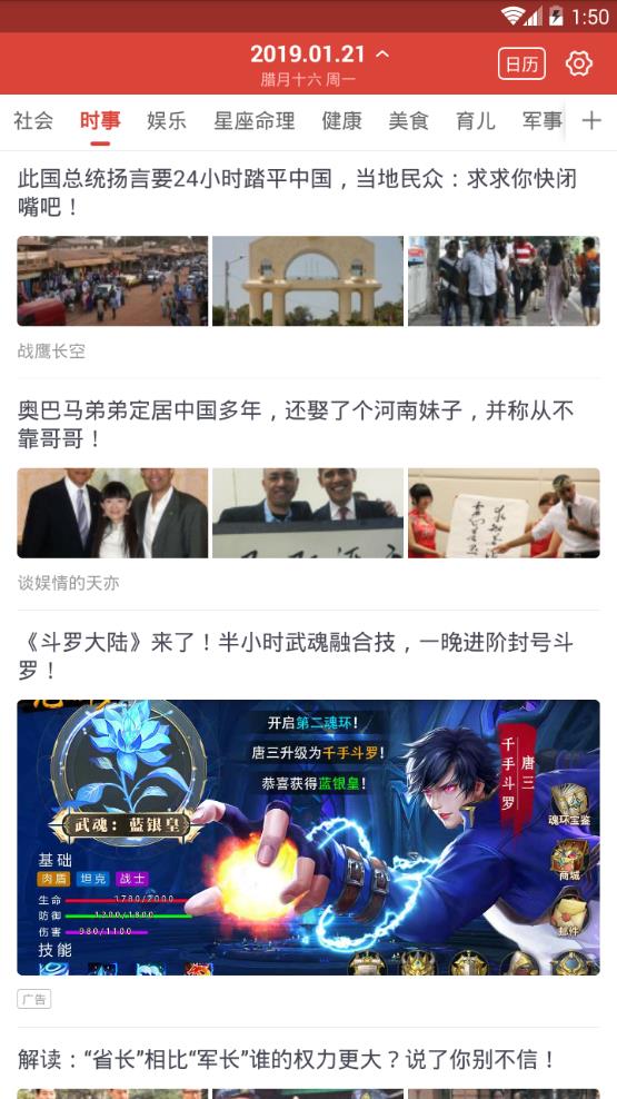 财神万年历app4