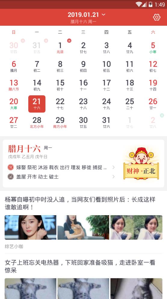 财神万年历app2