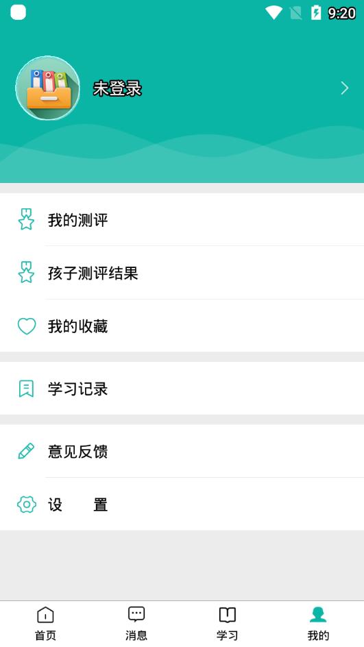 家校学府家长端app4