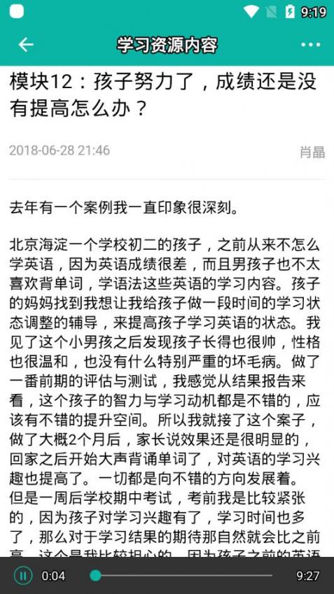 家校学府家长端app3