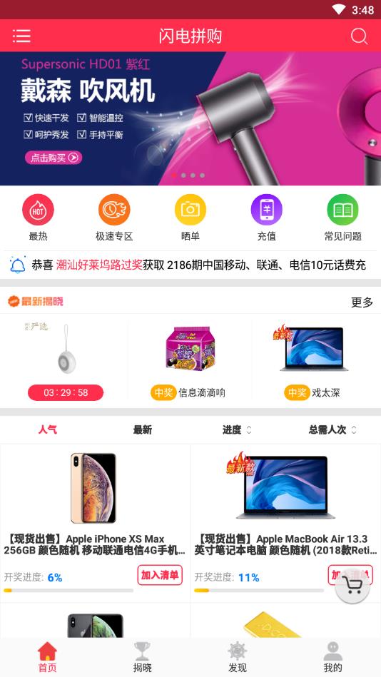 闪电拼购2