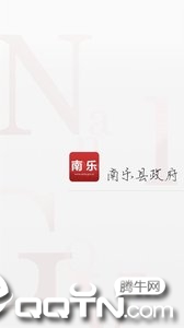 南乐县政府1