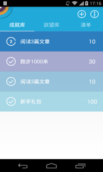 成就清单app（TaskList）1