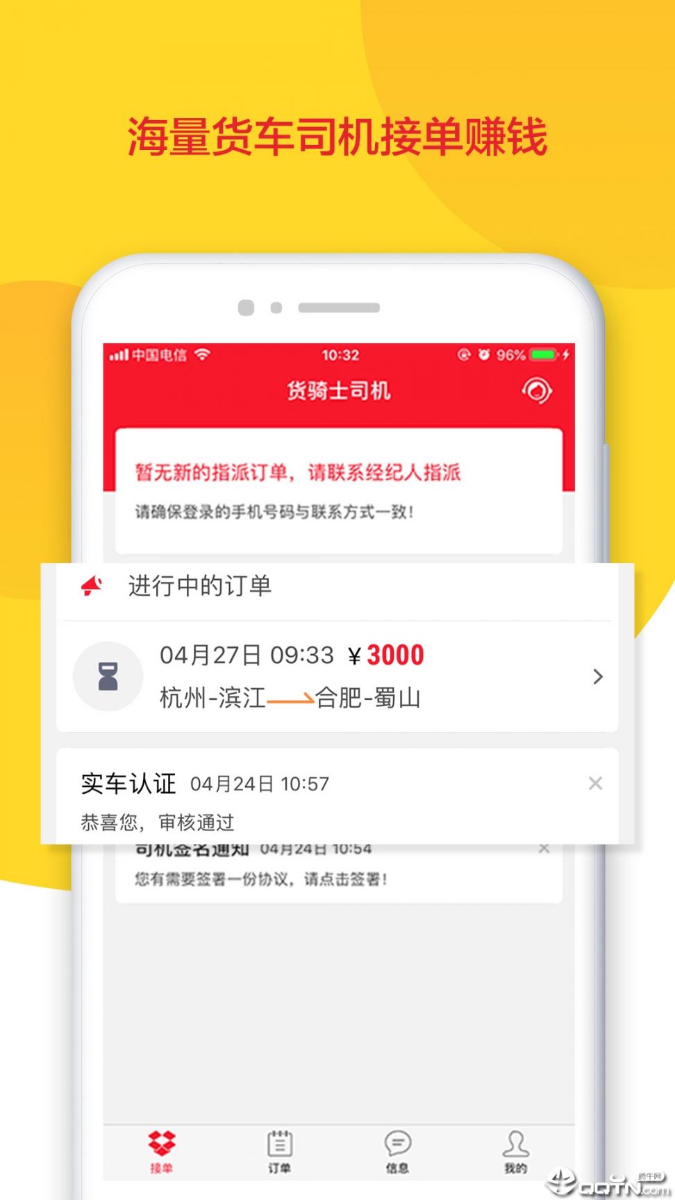 货骑士司机版app2