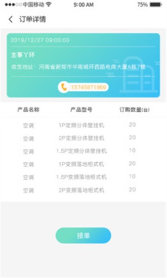 候保厂家端2