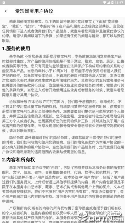 堂珍墨宝1