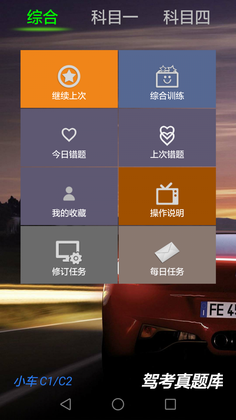 驾考真题库5