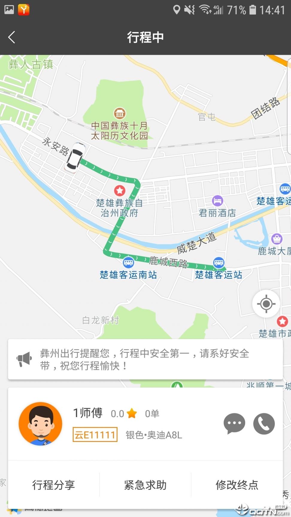彝州出行3