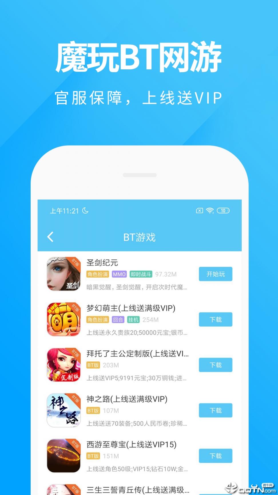 魔玩助手app1