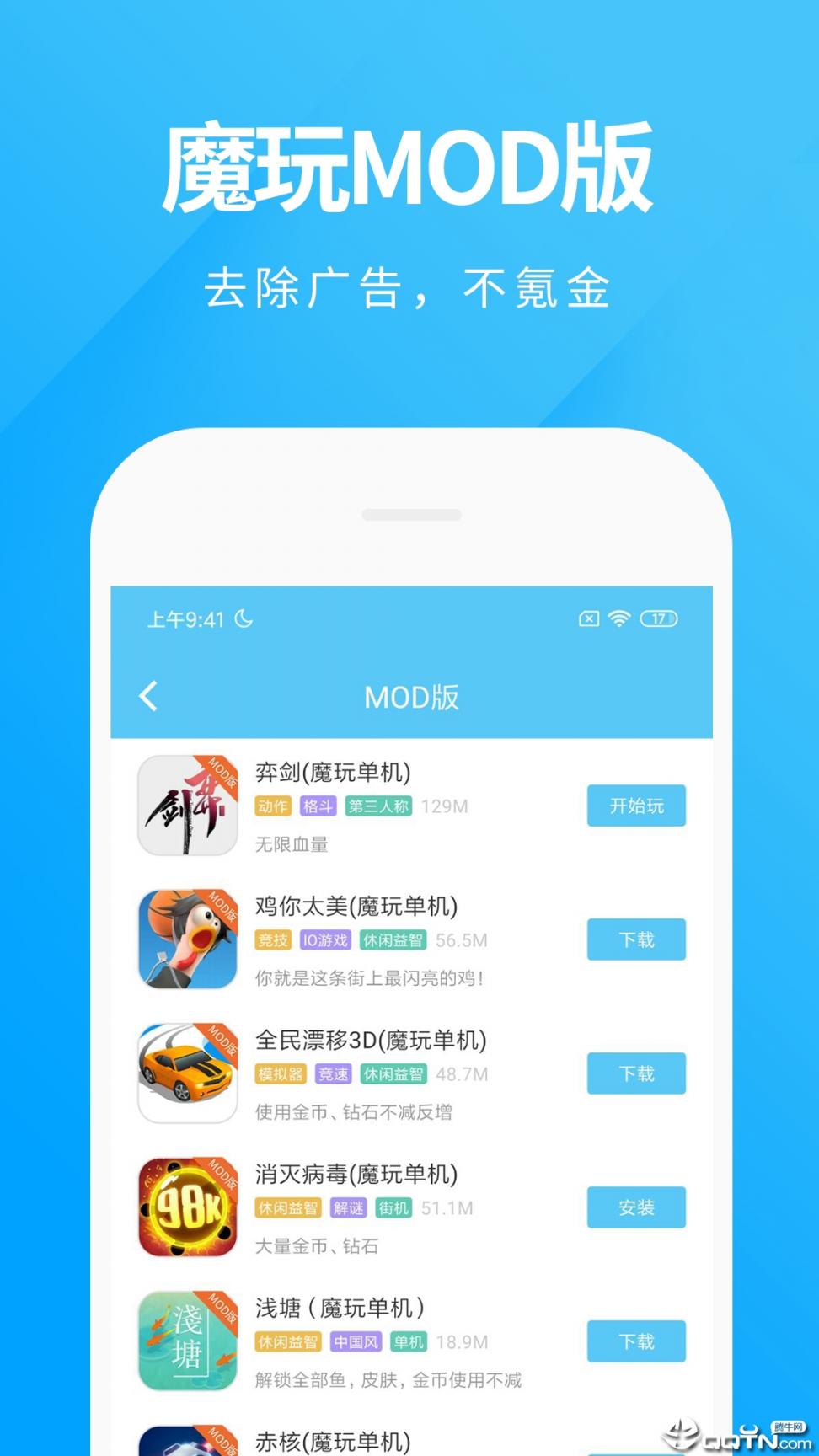 魔玩助手app3