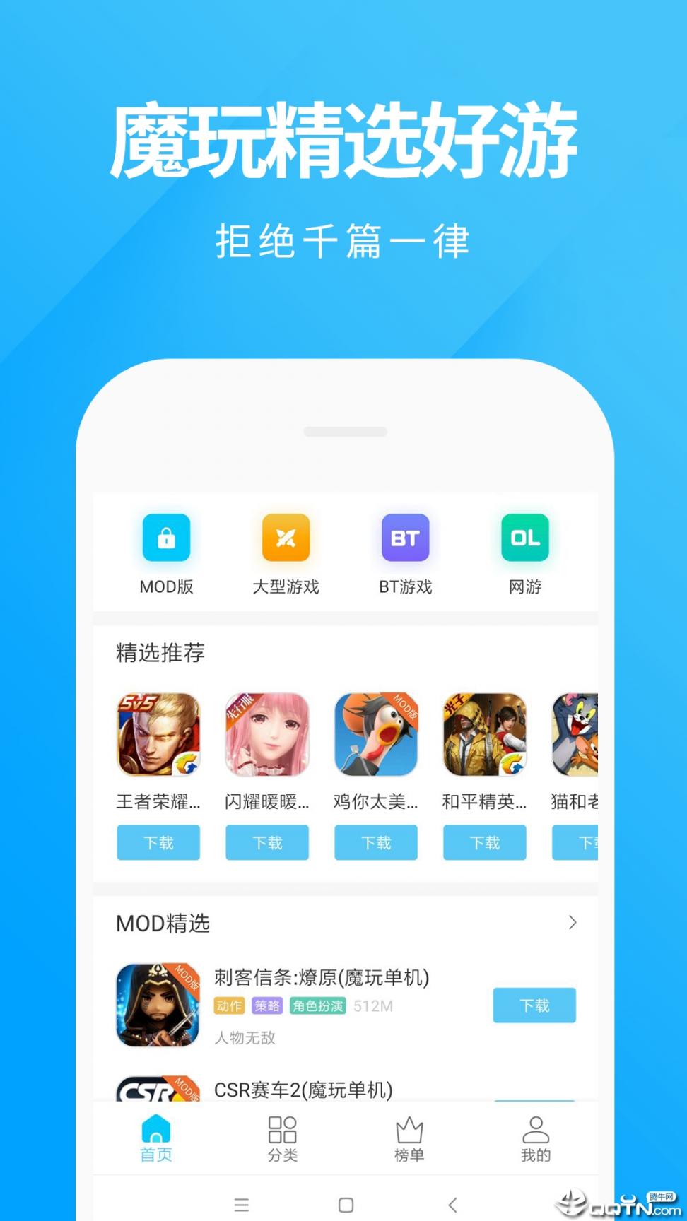 魔玩助手app4