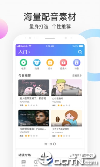 每日英语配音app安卓版3