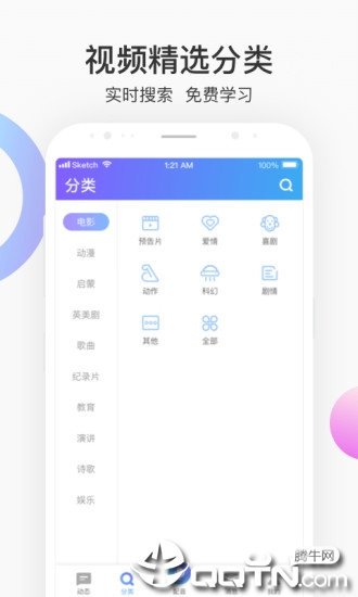 每日英语配音app安卓版4