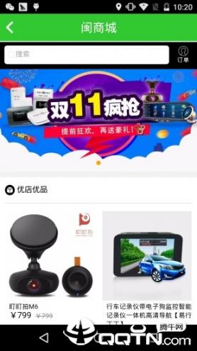 闽通宝app3