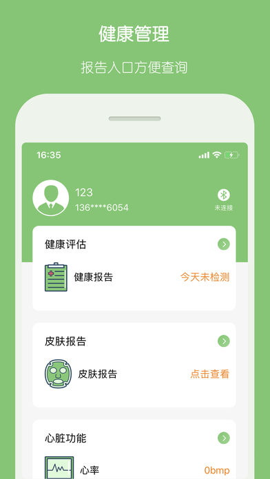 康加健康宝1