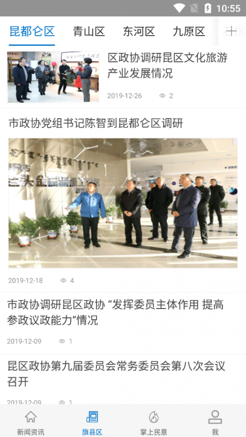 包头政协app2