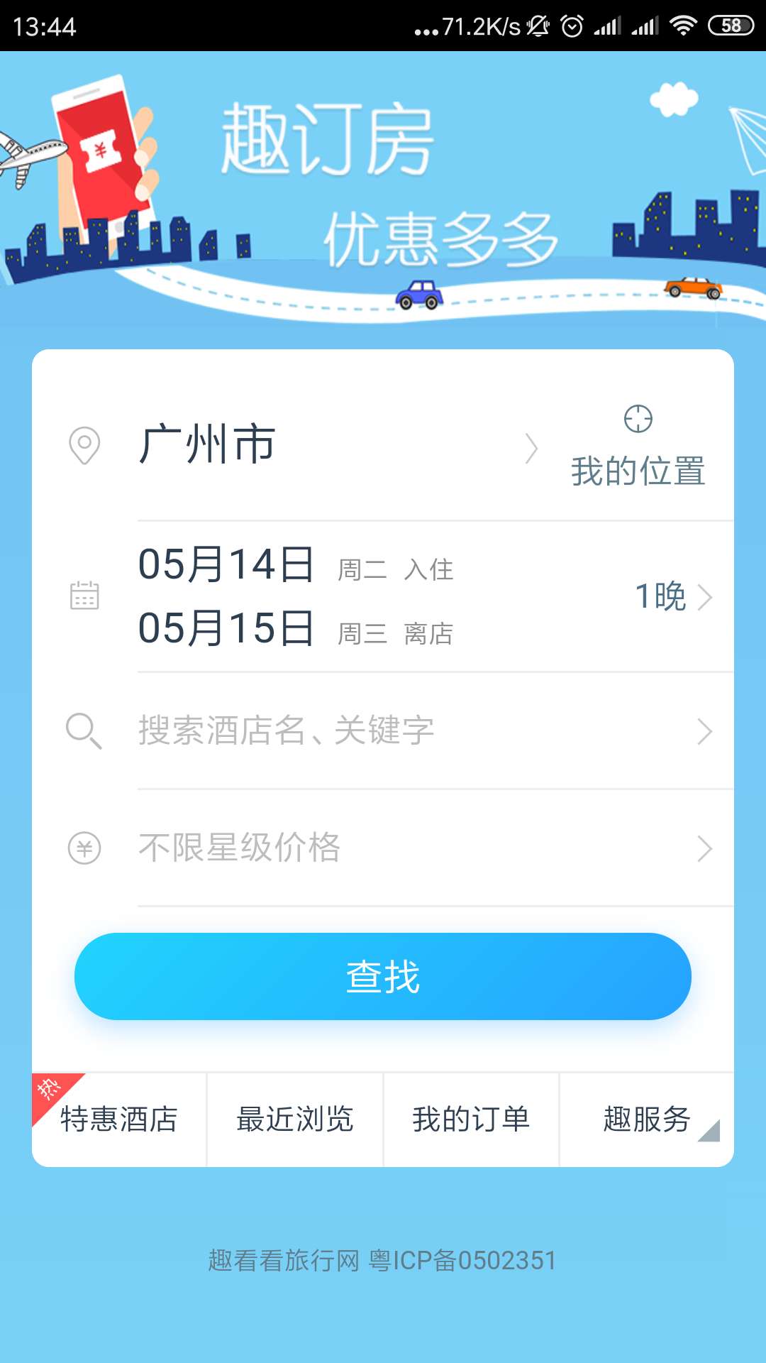 趣订房1