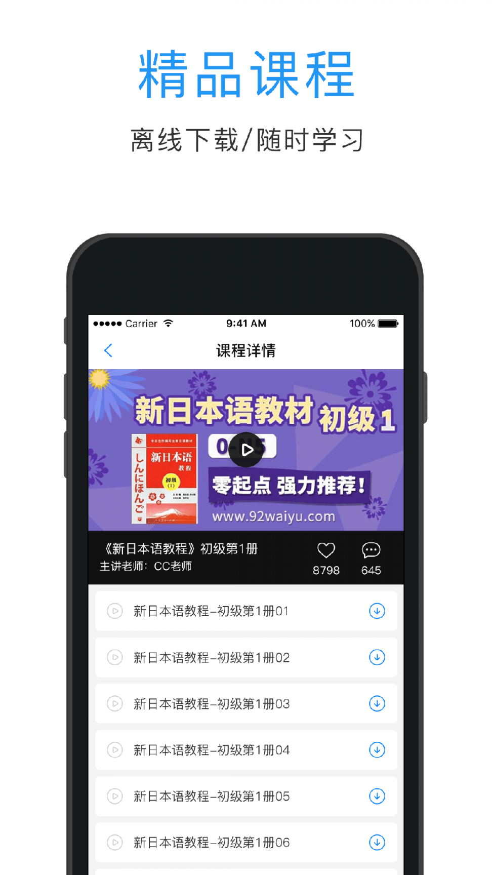 日语口语狂2
